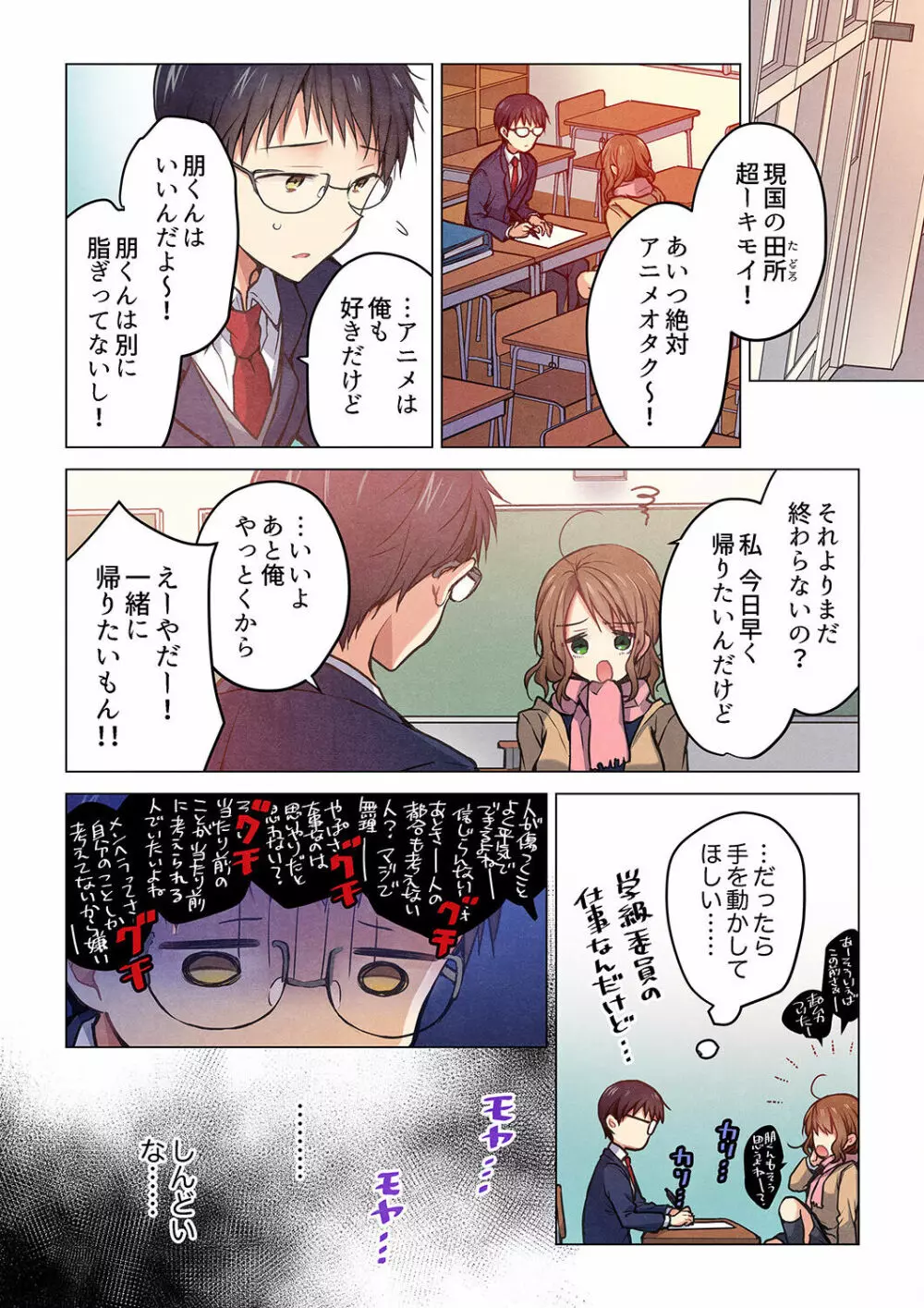 君がそれを愛と呼んでも 01-23 Page.648