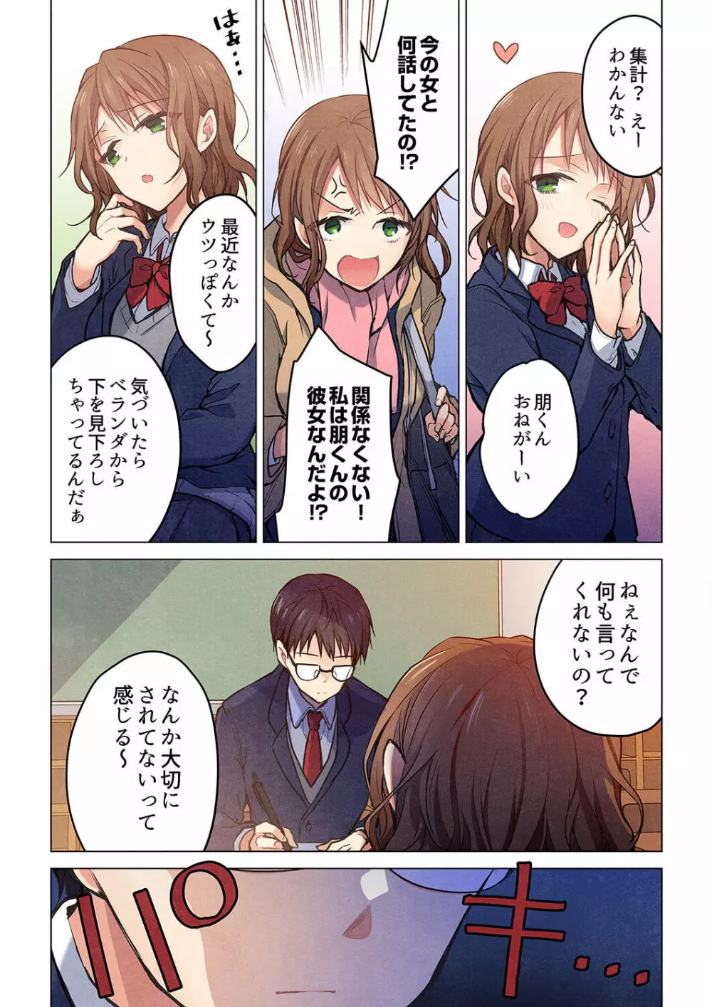 君がそれを愛と呼んでも 01-23 Page.649