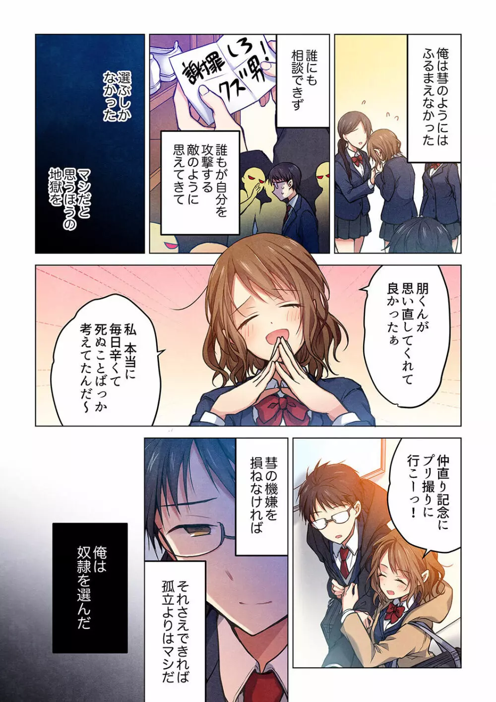 君がそれを愛と呼んでも 01-23 Page.654