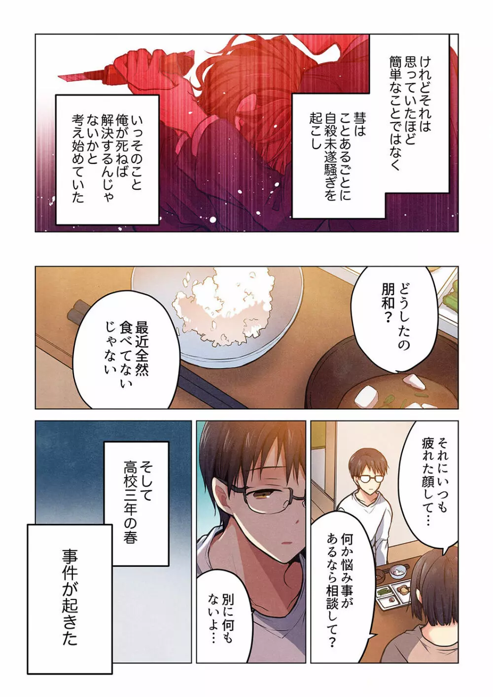 君がそれを愛と呼んでも 01-23 Page.655