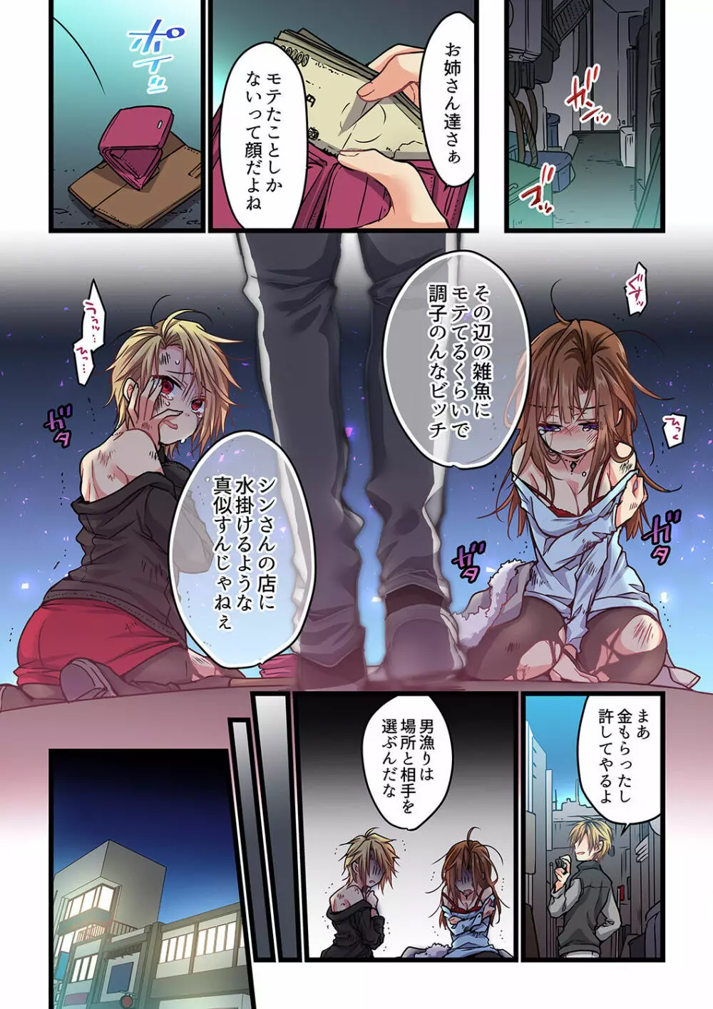 君がそれを愛と呼んでも 01-23 Page.66