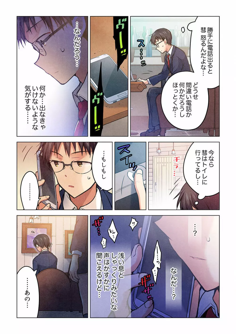 君がそれを愛と呼んでも 01-23 Page.661