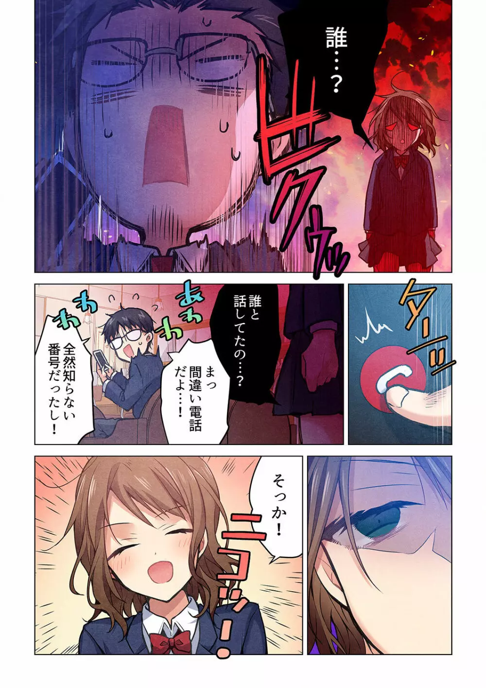 君がそれを愛と呼んでも 01-23 Page.662