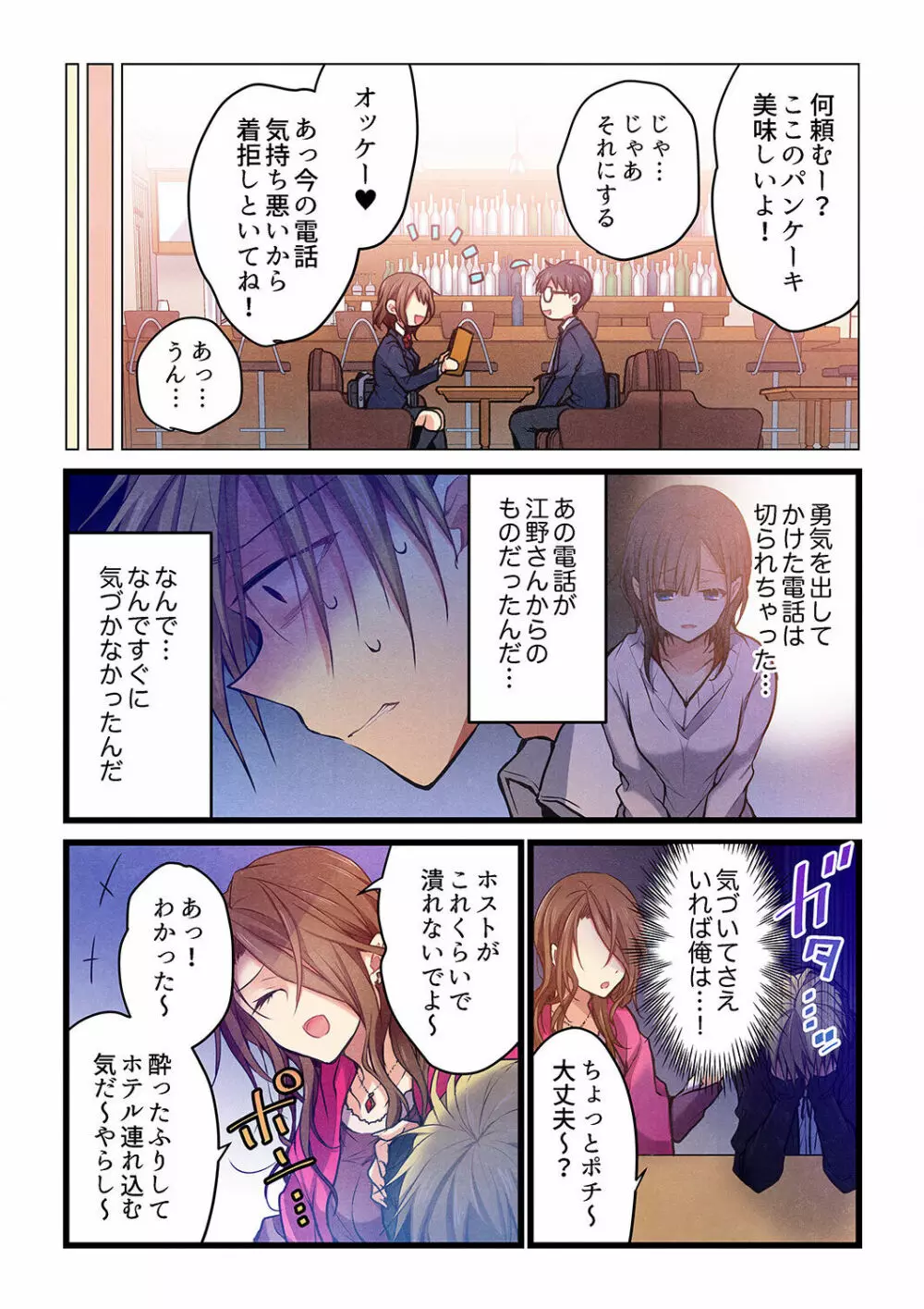 君がそれを愛と呼んでも 01-23 Page.663