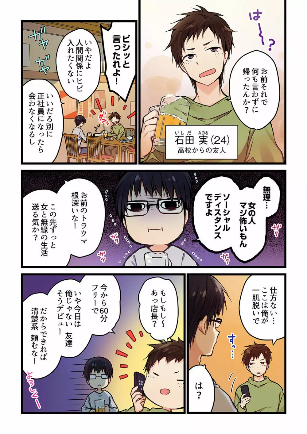 君がそれを愛と呼んでも 01-23 Page.7