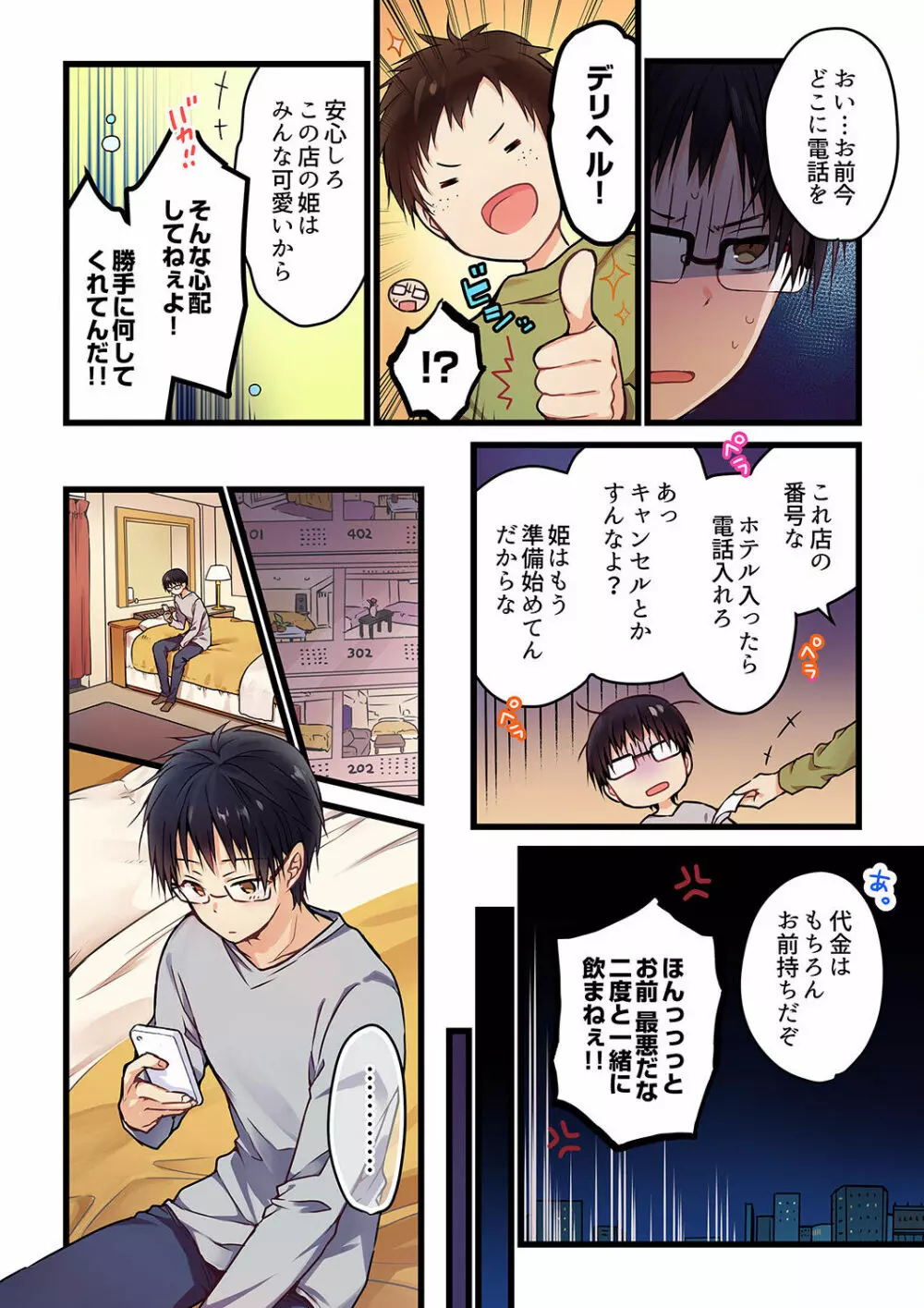 君がそれを愛と呼んでも 01-23 Page.8