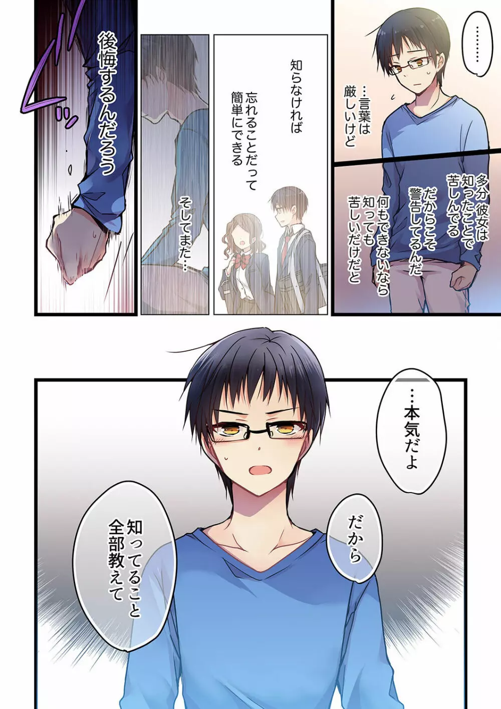 君がそれを愛と呼んでも 01-23 Page.84