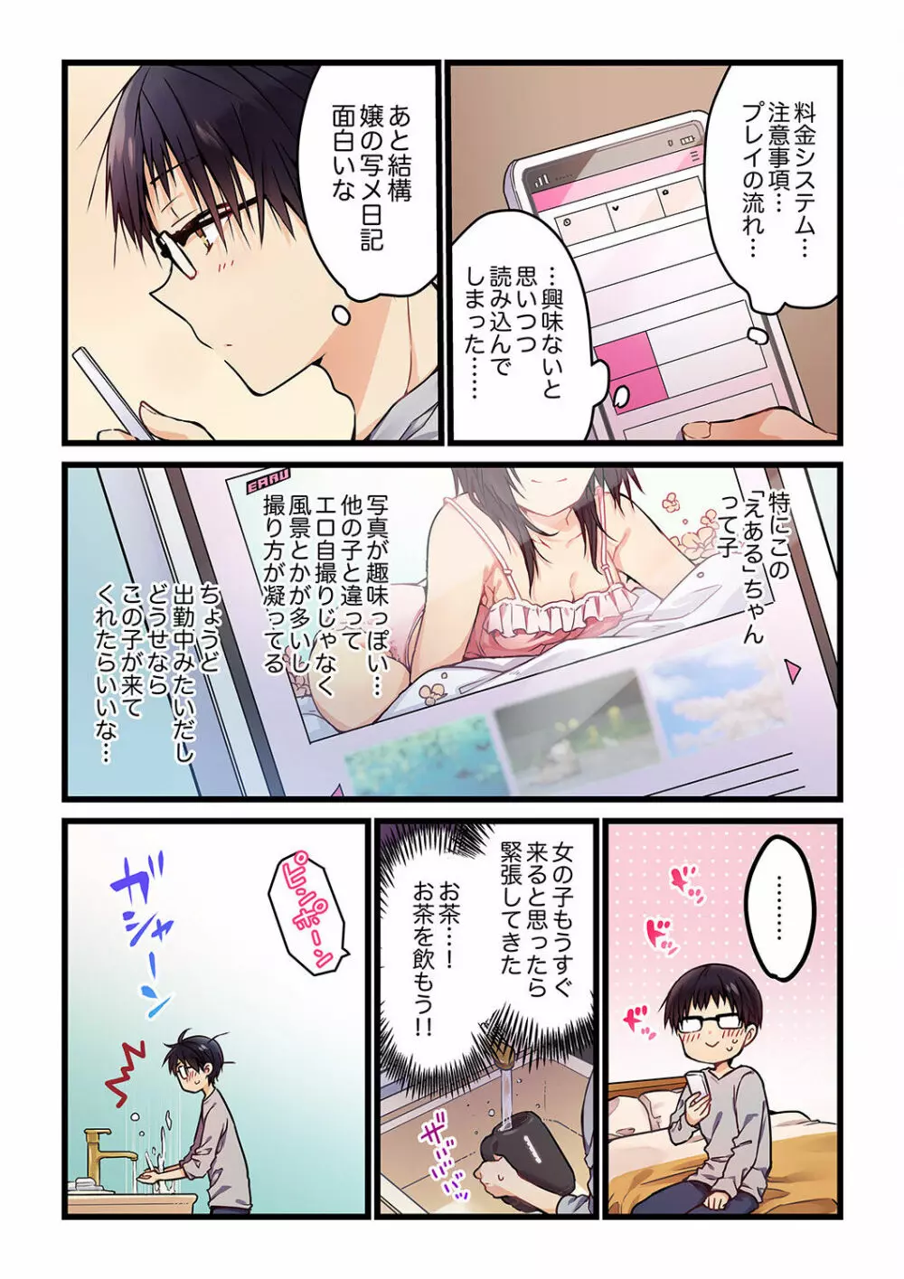 君がそれを愛と呼んでも 01-23 Page.9