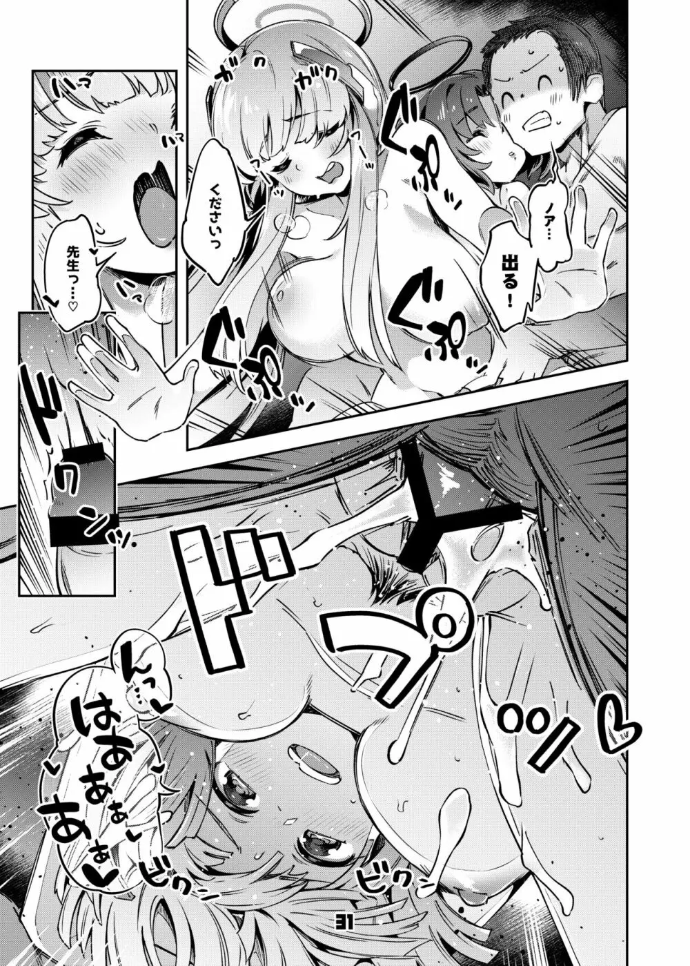 先生!さきっちょだけでいいんですか? Page.30