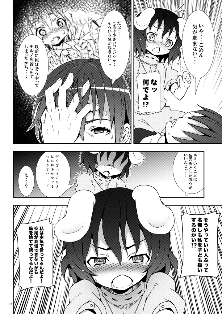 永遠亭でウサギ狩り～上弦～ Page.11