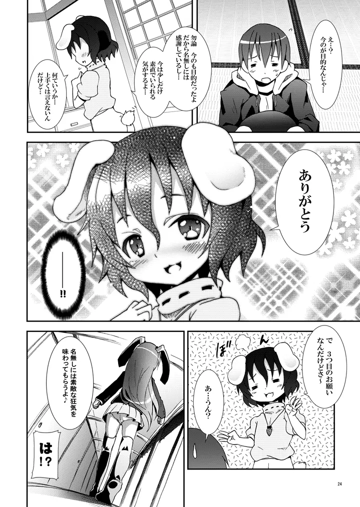 永遠亭でウサギ狩り～上弦～ Page.23