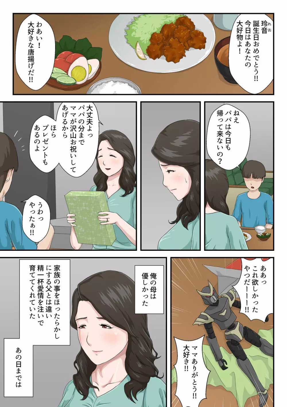 大嫌いな母を全裸家政婦にした話 Page.2