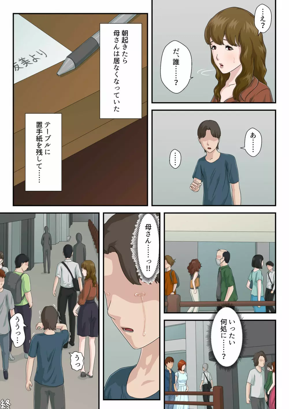 大嫌いな母を全裸家政婦にした話 Page.56