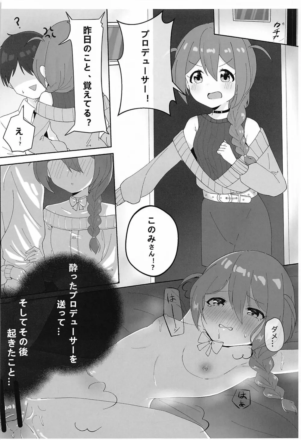 私で童貞捨てたくせに Page.54