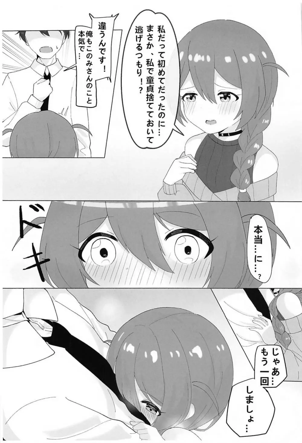 私で童貞捨てたくせに Page.55