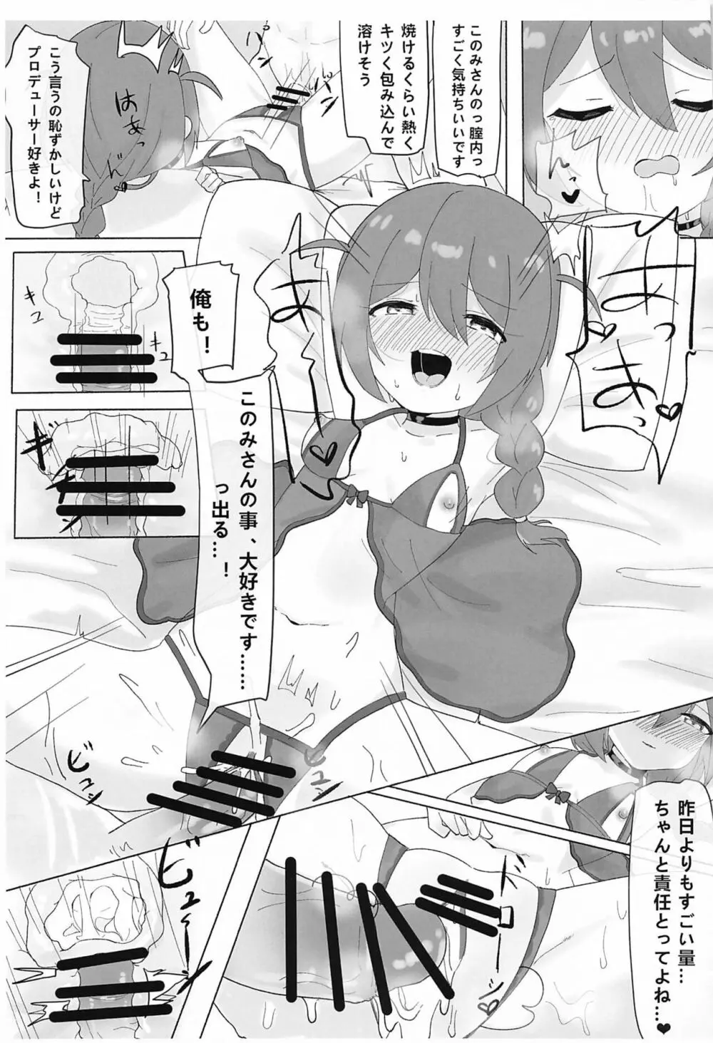 私で童貞捨てたくせに Page.57