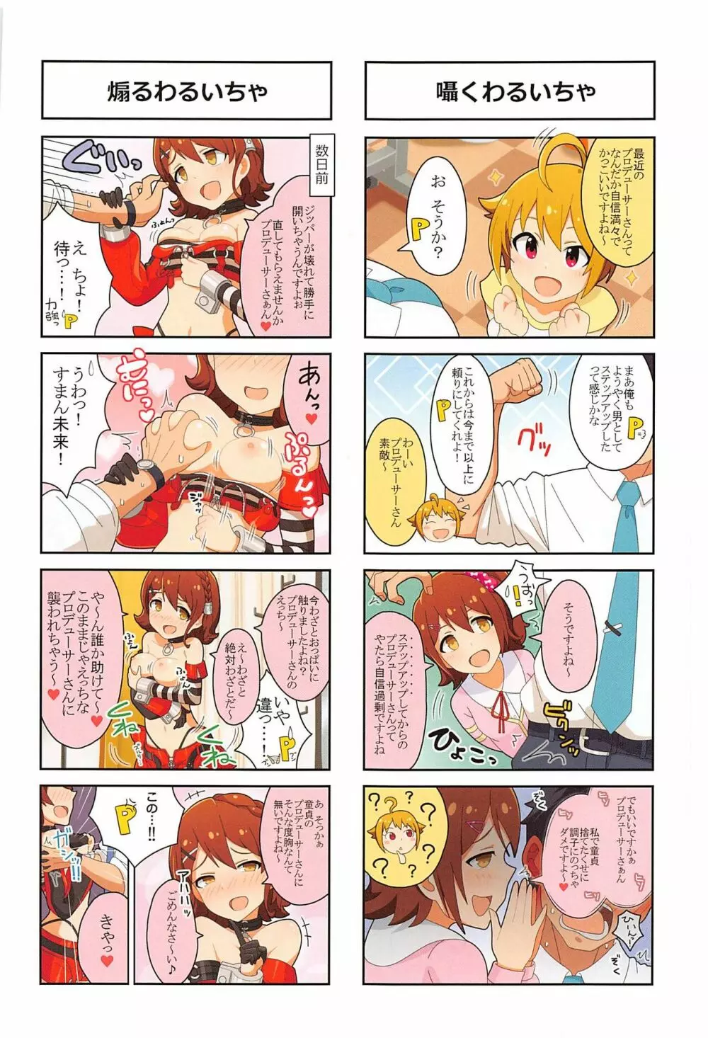 私で童貞捨てたくせに Page.72