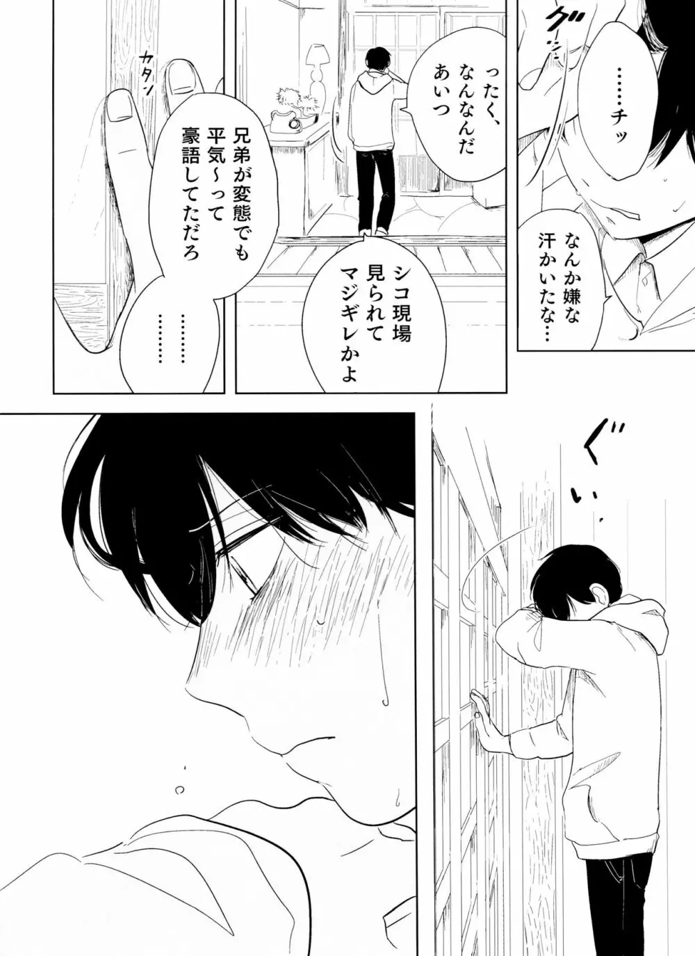 往々にして外道 Page.18