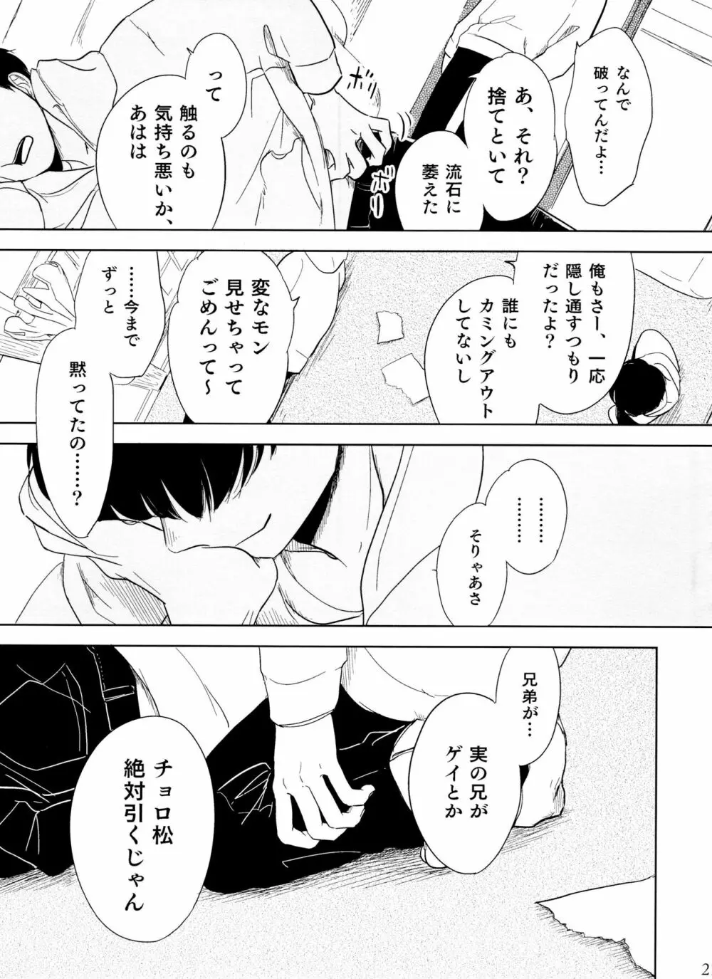 往々にして外道 Page.21