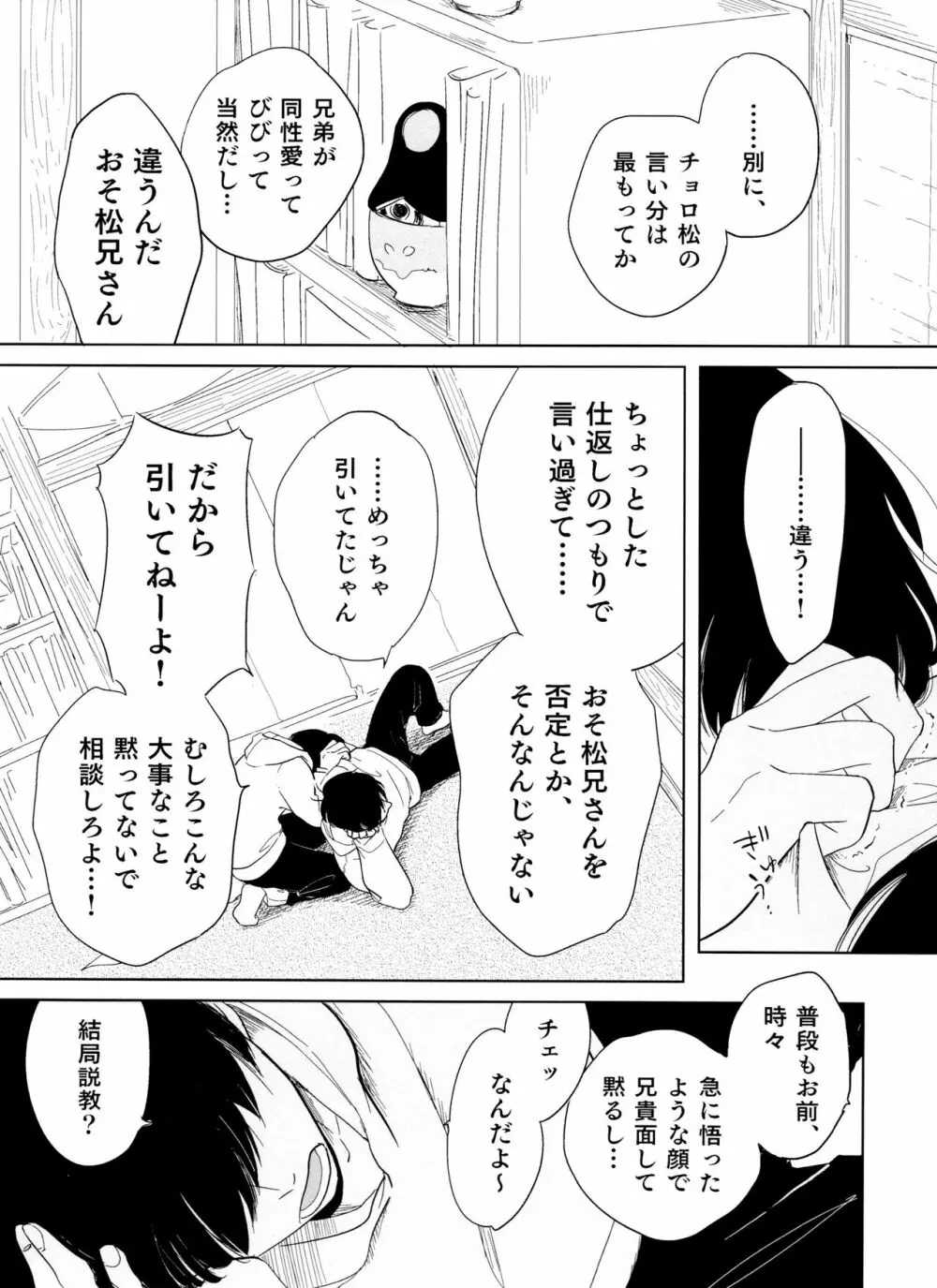 往々にして外道 Page.23