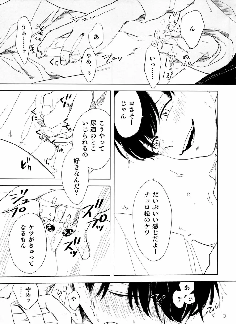 往々にして外道 Page.33