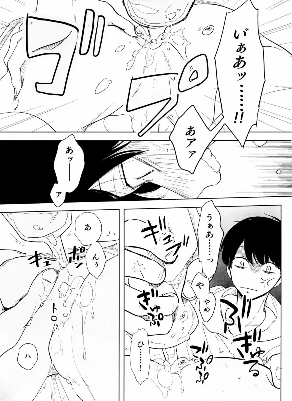 往々にして外道 Page.35