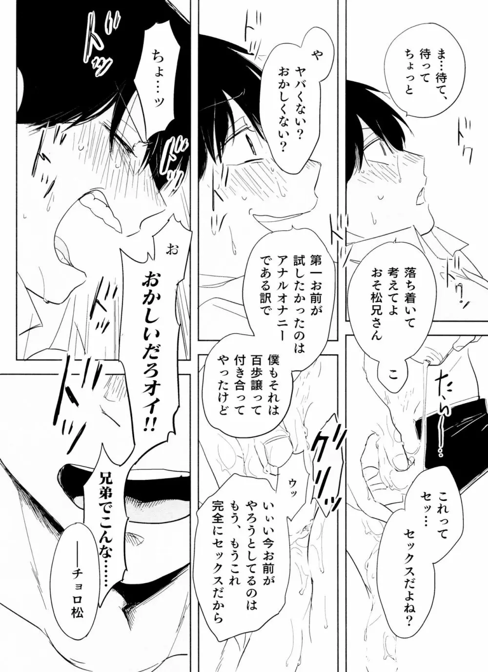 往々にして外道 Page.38