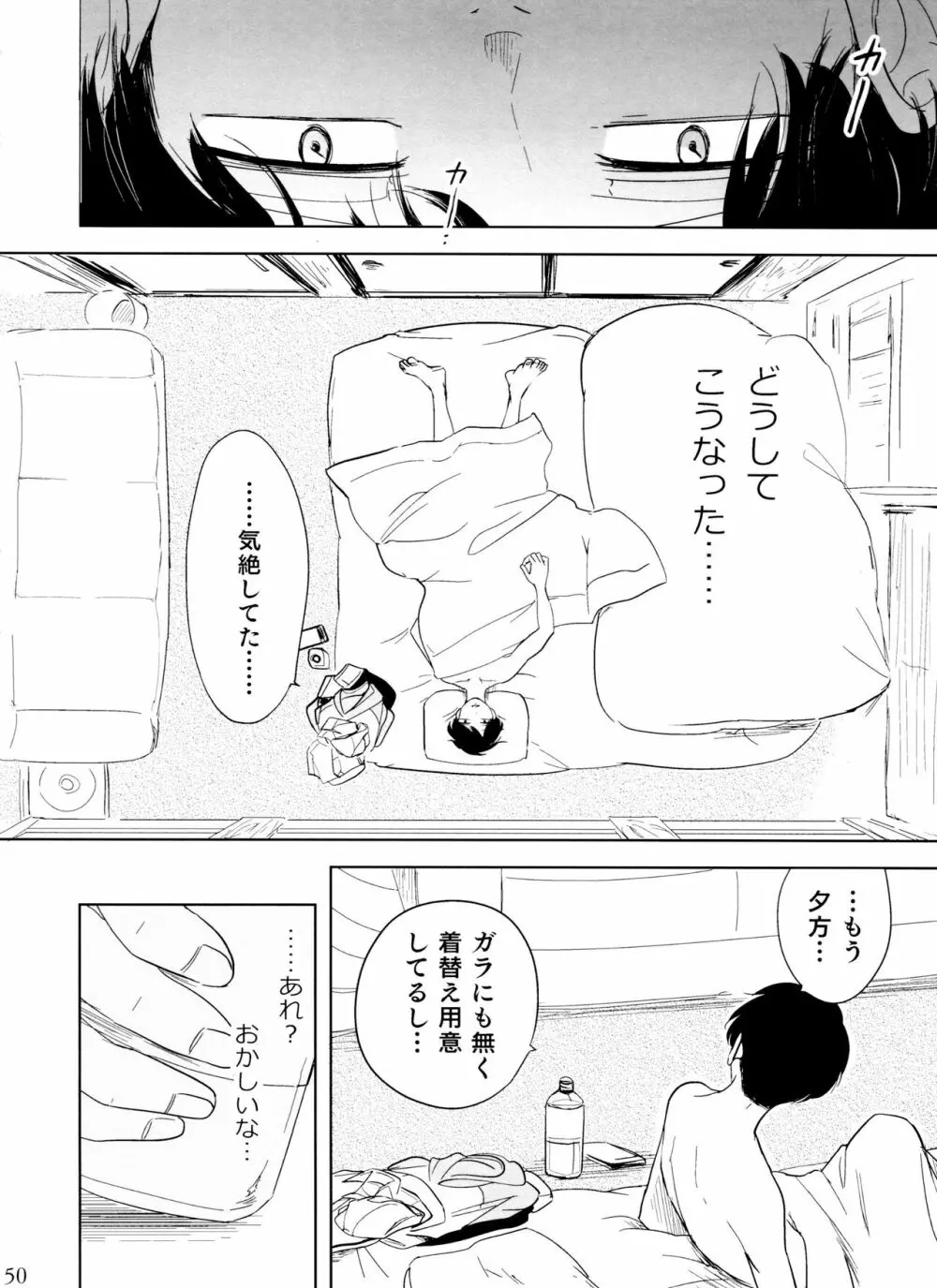 往々にして外道 Page.50