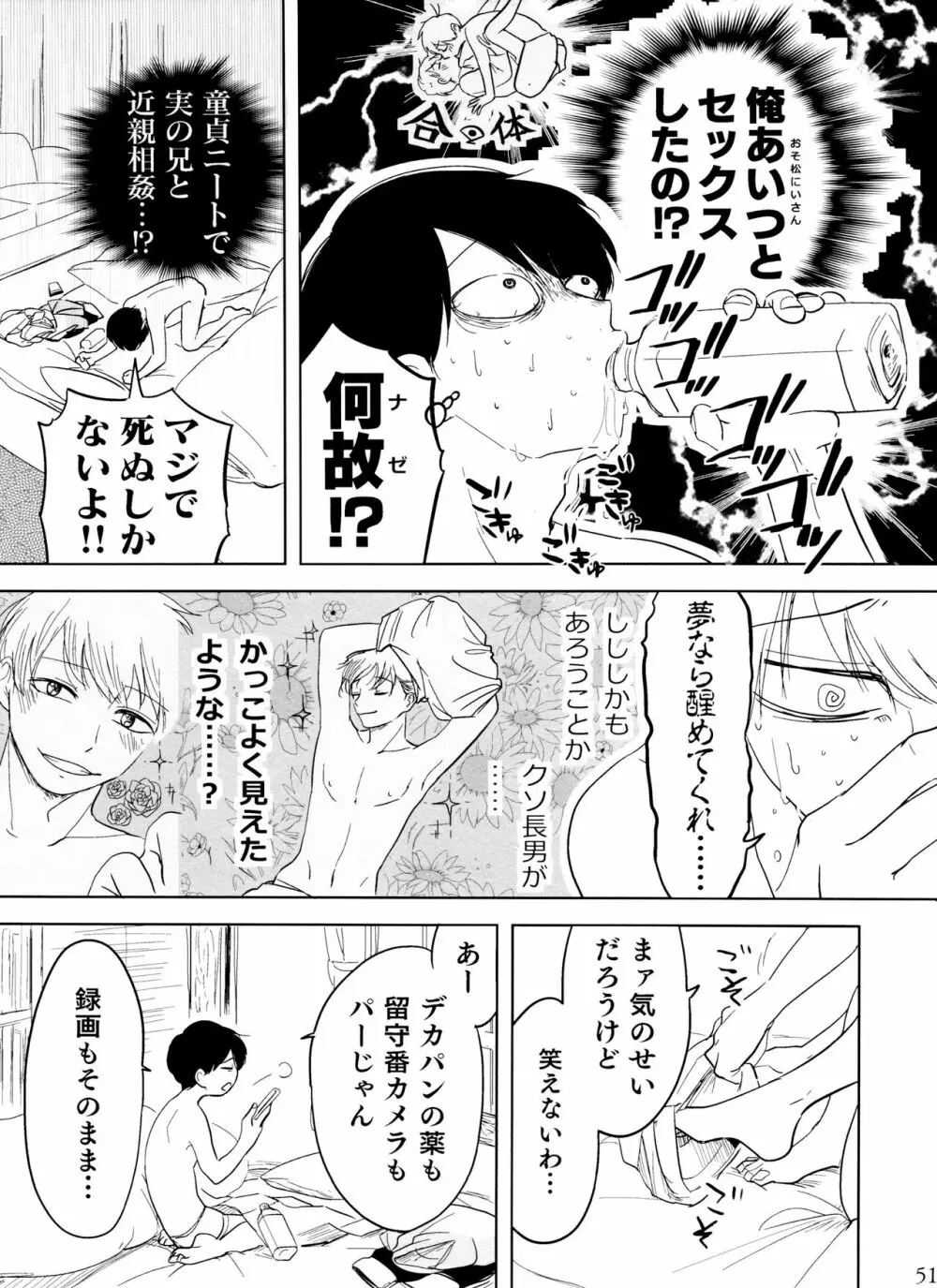 往々にして外道 Page.51