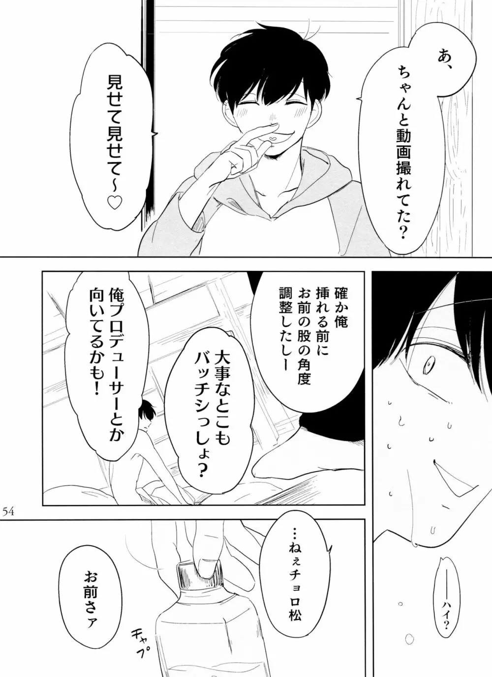 往々にして外道 Page.54