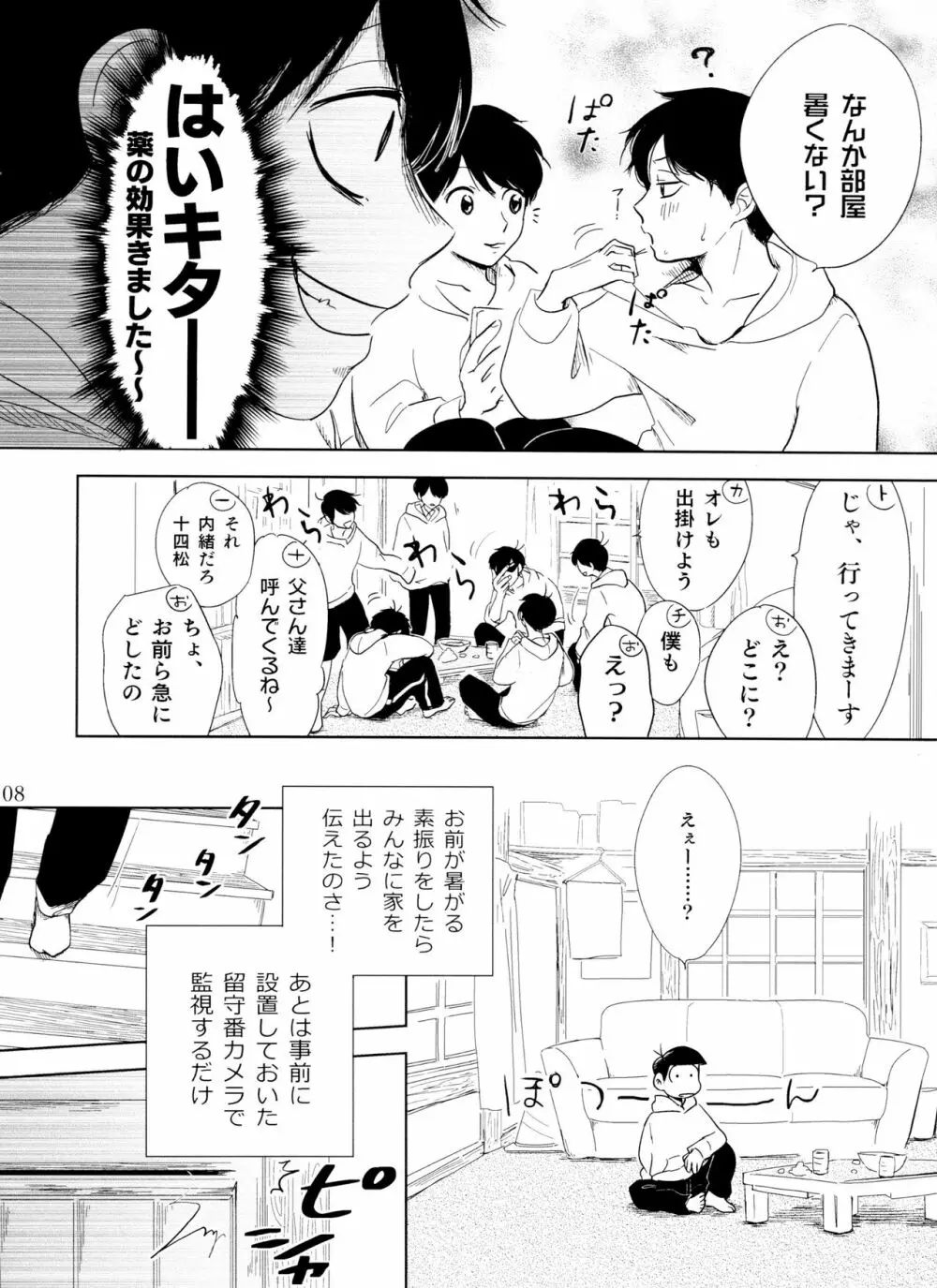 往々にして外道 Page.8