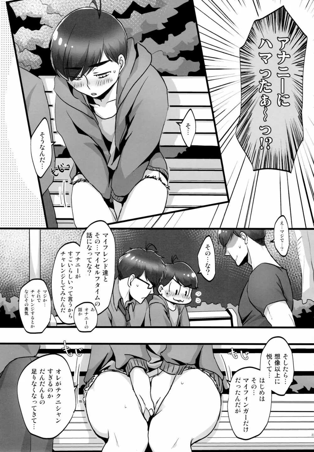 かわいいあの子はほっとけない子 Page.23