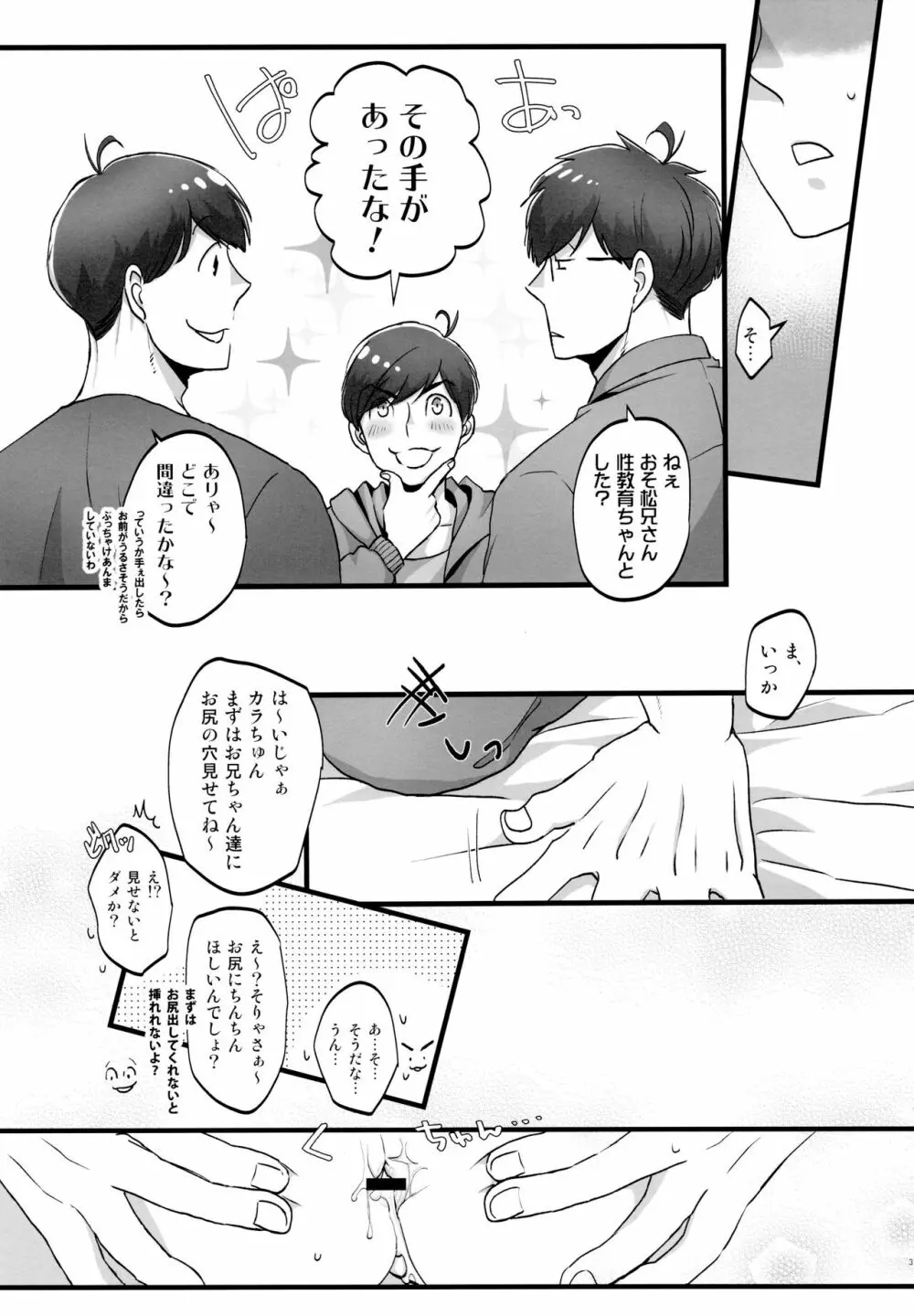 かわいいあの子はほっとけない子 Page.31