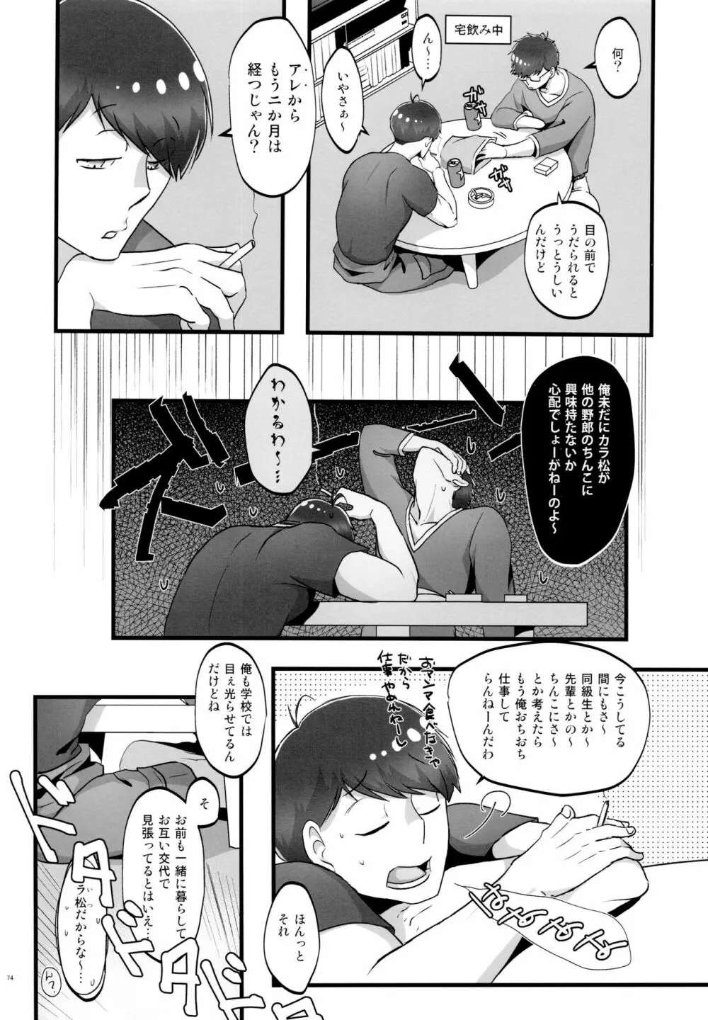 かわいいあの子はほっとけない子 Page.74