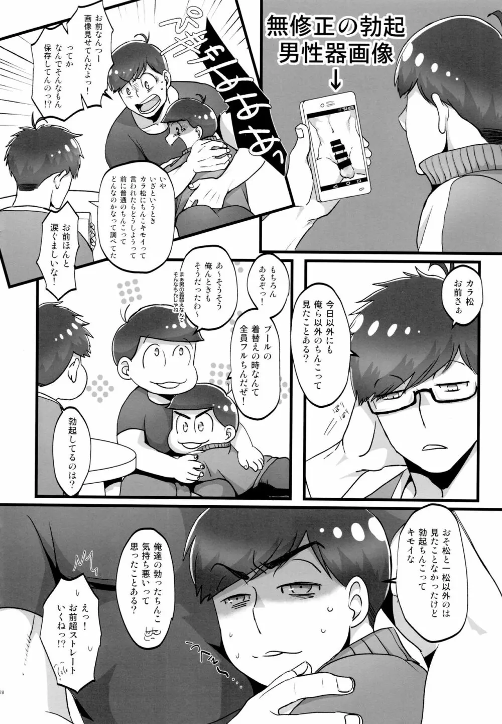 かわいいあの子はほっとけない子 Page.78