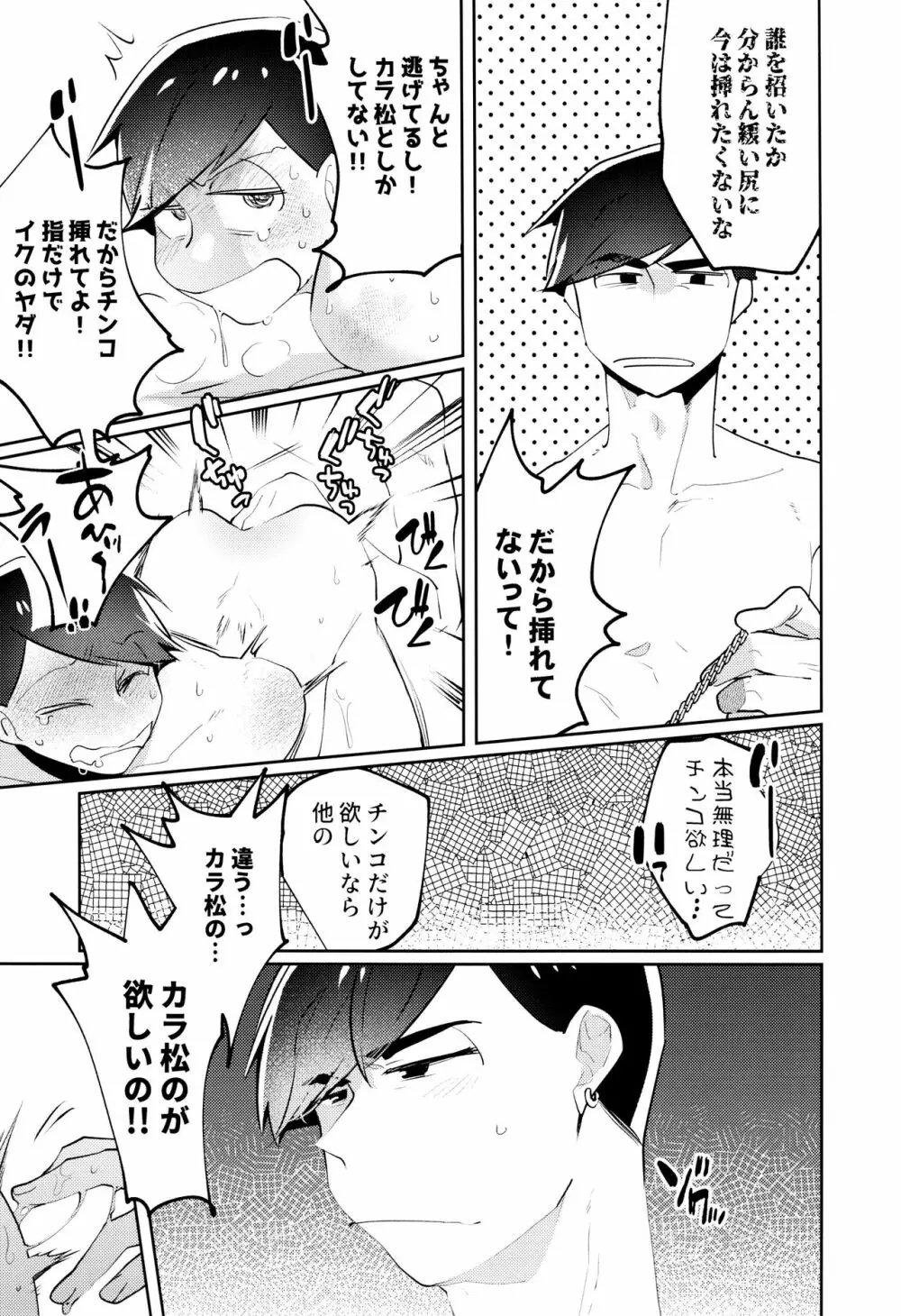 懲りない男 Page.18