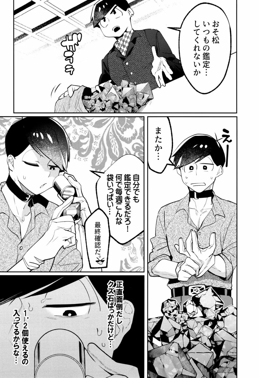 懲りない男 Page.26