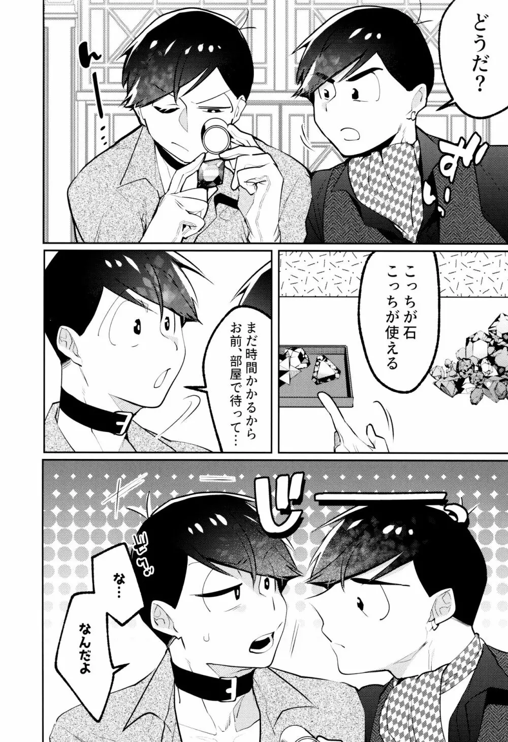 懲りない男 Page.27