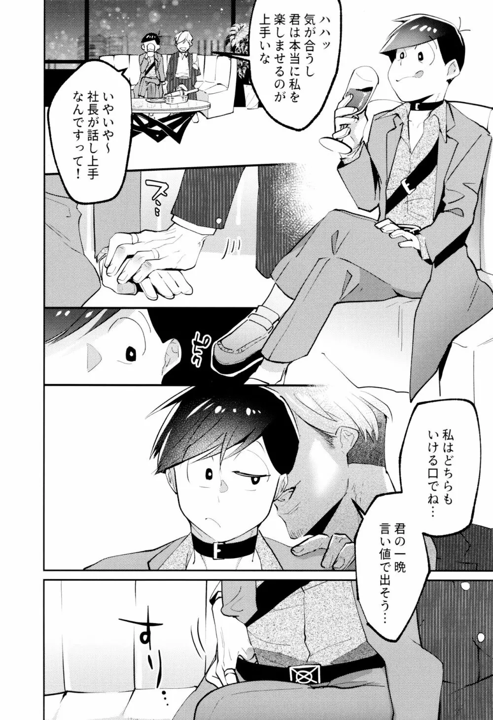 懲りない男 Page.3