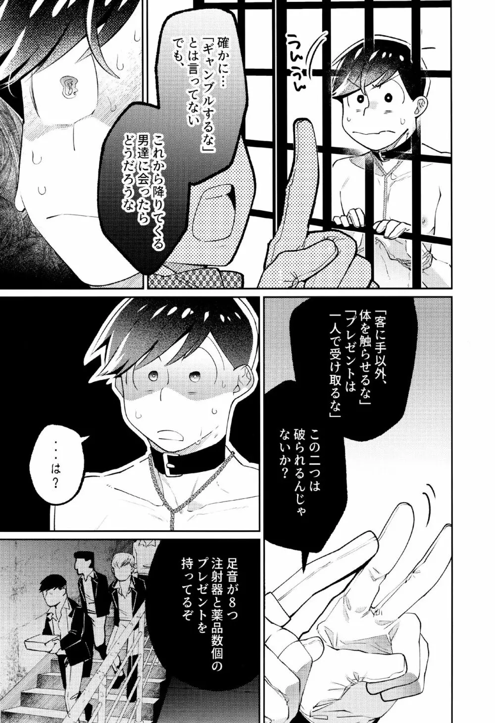 懲りない男 Page.42