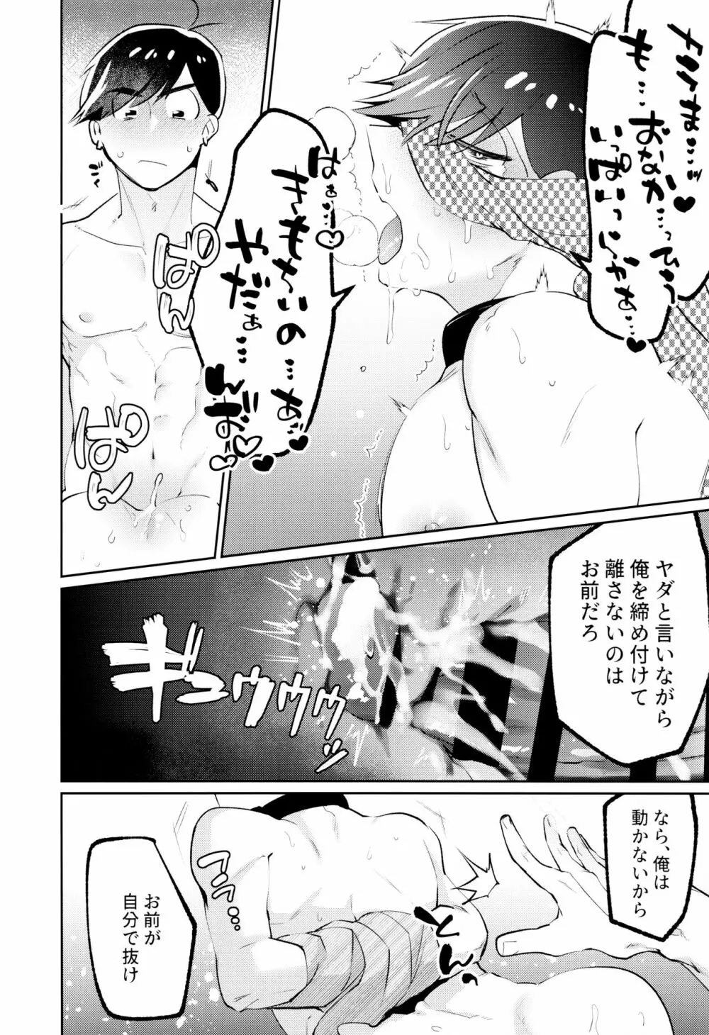 懲りない男 Page.57