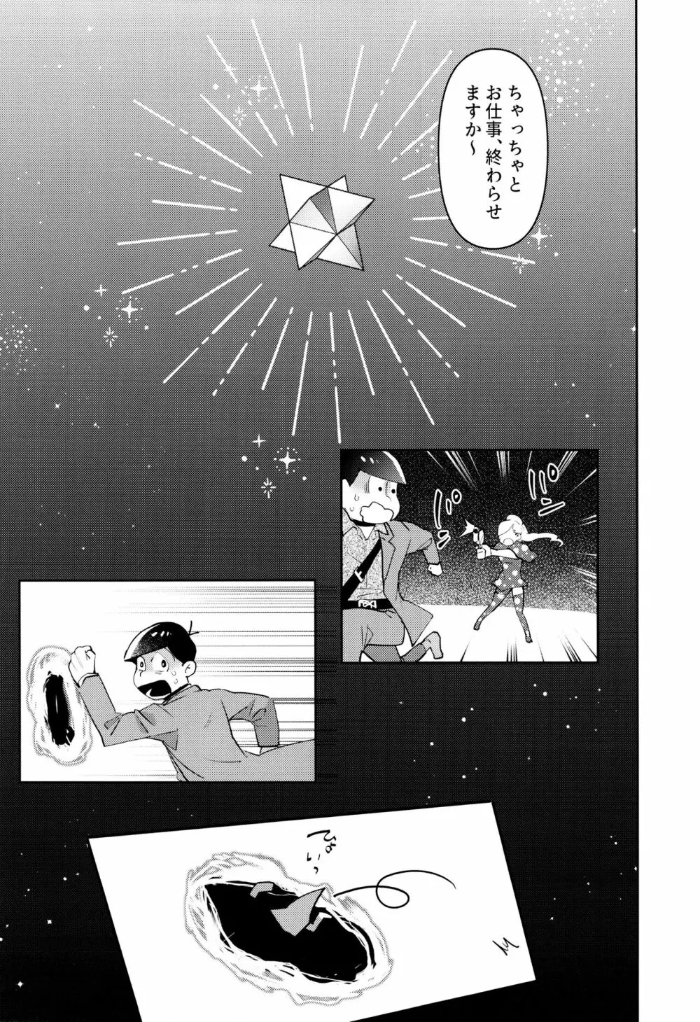 懲りない男 Page.6