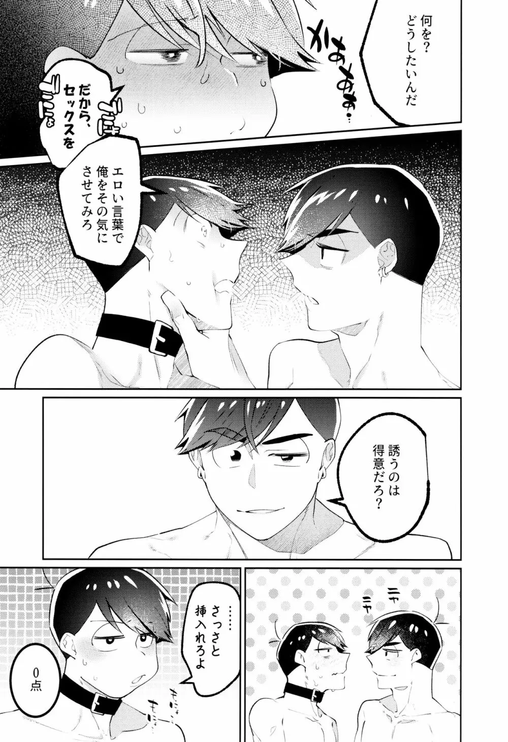 懲りない男 Page.62