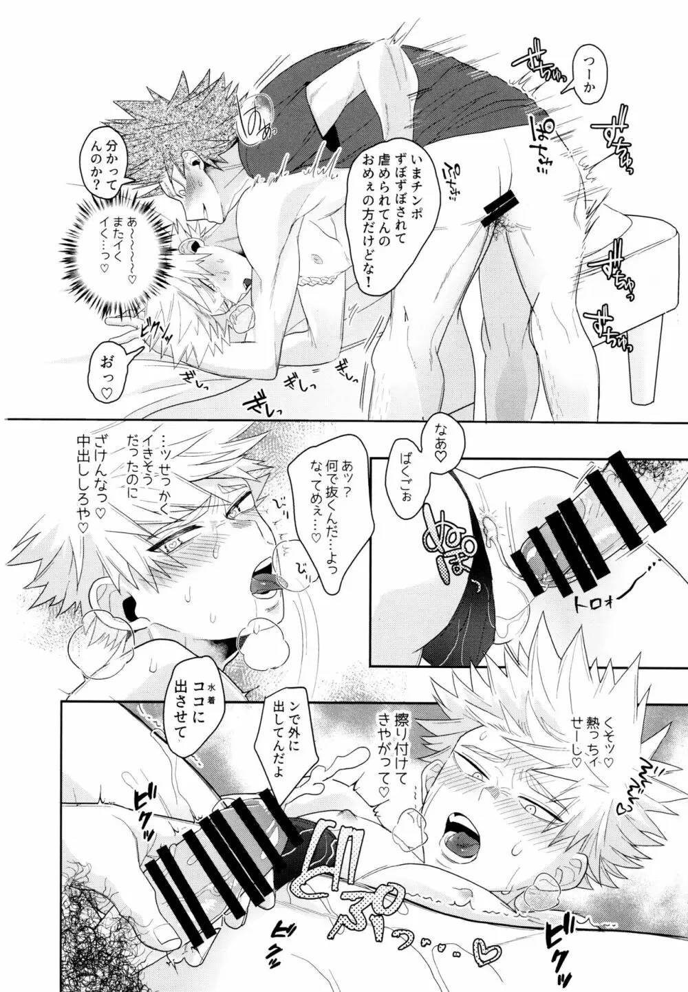 Go around 烈爆旅行に行くってよ。 Page.20