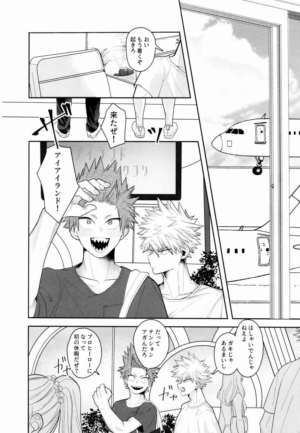 Go around 烈爆旅行に行くってよ。 Page.4