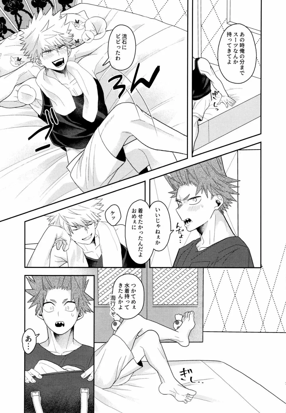 Go around 烈爆旅行に行くってよ。 Page.7