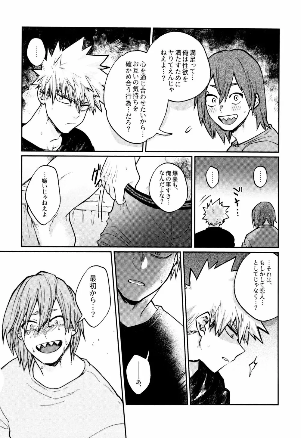 おてて繋いで声たからかに Page.18