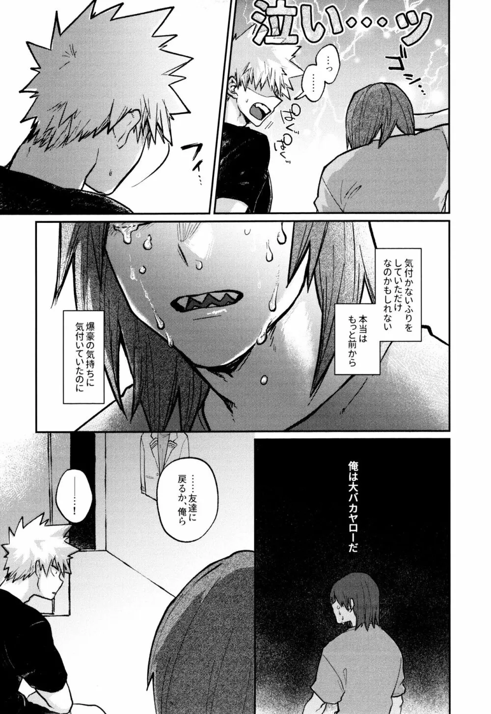 おてて繋いで声たからかに Page.19