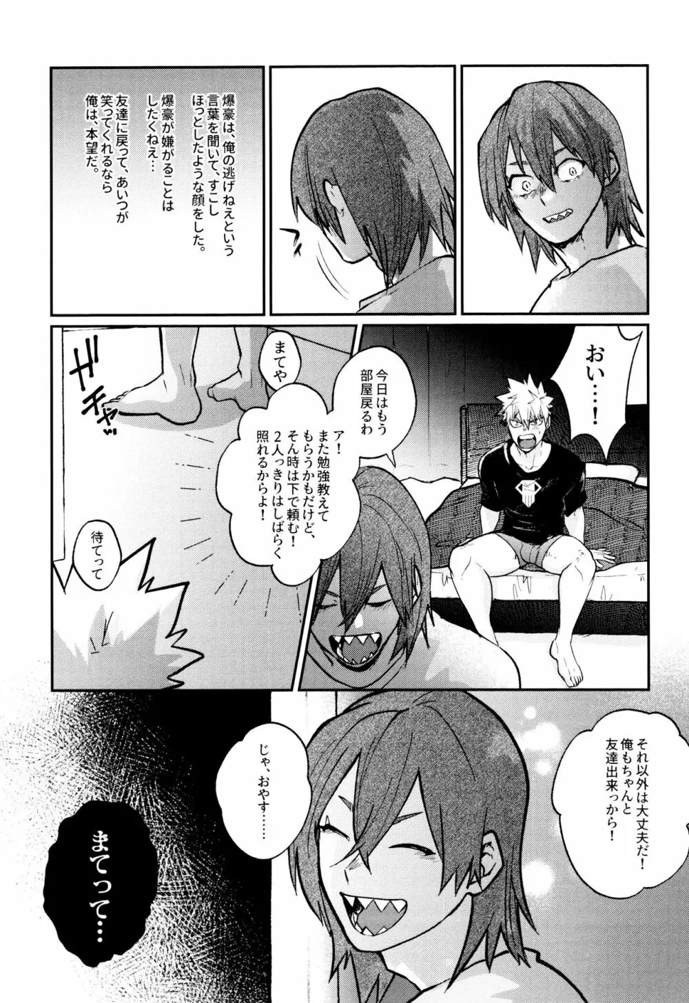 おてて繋いで声たからかに Page.21