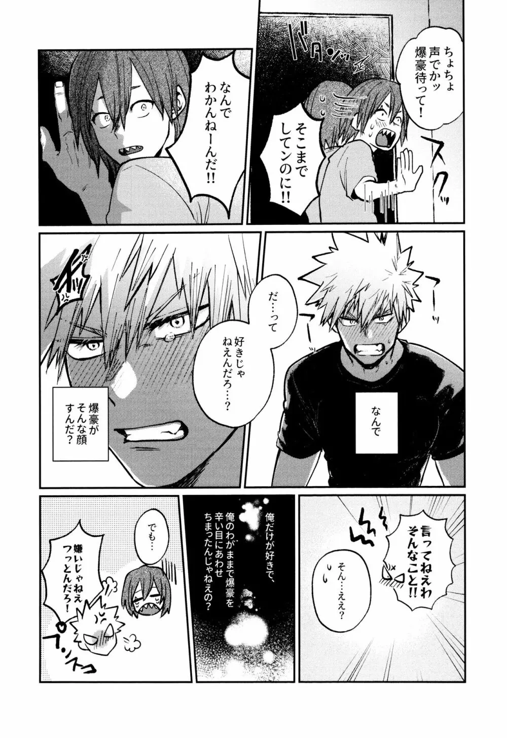 おてて繋いで声たからかに Page.23